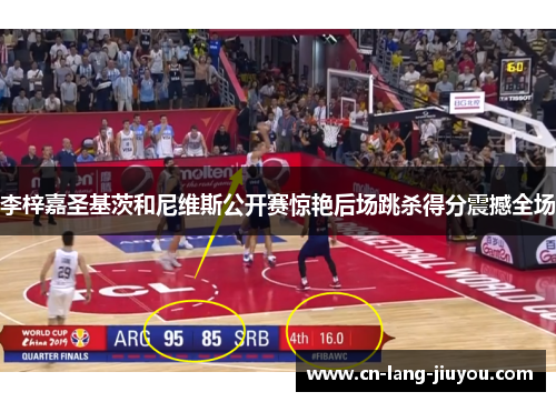 李梓嘉圣基茨和尼维斯公开赛惊艳后场跳杀得分震撼全场 李梓嘉圣基茨和尼维斯公开赛惊艳后场跳杀得分震撼全场