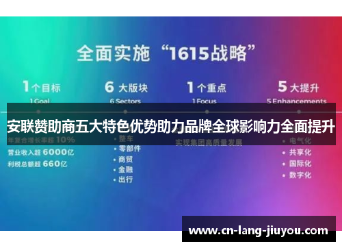 安联赞助商五大特色优势助力品牌全球影响力全面提升 安联赞助商五大特色优势助力品牌全球影响力全面提升