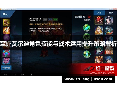 掌握瓦尔迪角色技能与战术运用提升策略解析 掌握瓦尔迪角色技能与战术运用提升策略解析