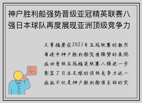 神户胜利船强势晋级亚冠精英联赛八强日本球队再度展现亚洲顶级竞争力 🚀⚽ 神户胜利船强势晋级亚冠精英联赛八强日本球队再度展现亚洲顶级竞争力 🚀⚽