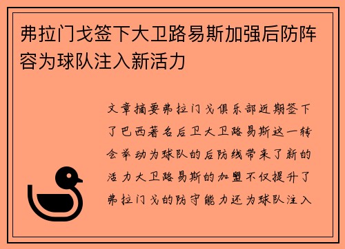 弗拉门戈签下大卫路易斯加强后防阵容为球队注入新活力 弗拉门戈签下大卫路易斯加强后防阵容为球队注入新活力