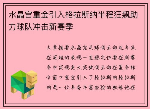 水晶宫重金引入格拉斯纳半程狂飙助力球队冲击新赛季