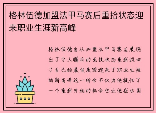 格林伍德加盟法甲马赛后重拾状态迎来职业生涯新高峰