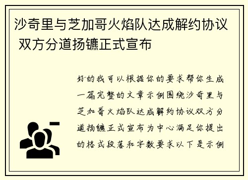 沙奇里与芝加哥火焰队达成解约协议 双方分道扬镳正式宣布