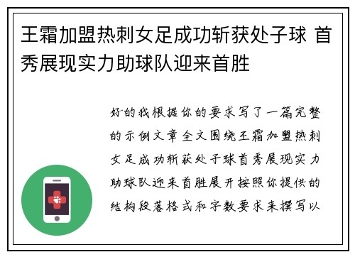 王霜加盟热刺女足成功斩获处子球 首秀展现实力助球队迎来首胜